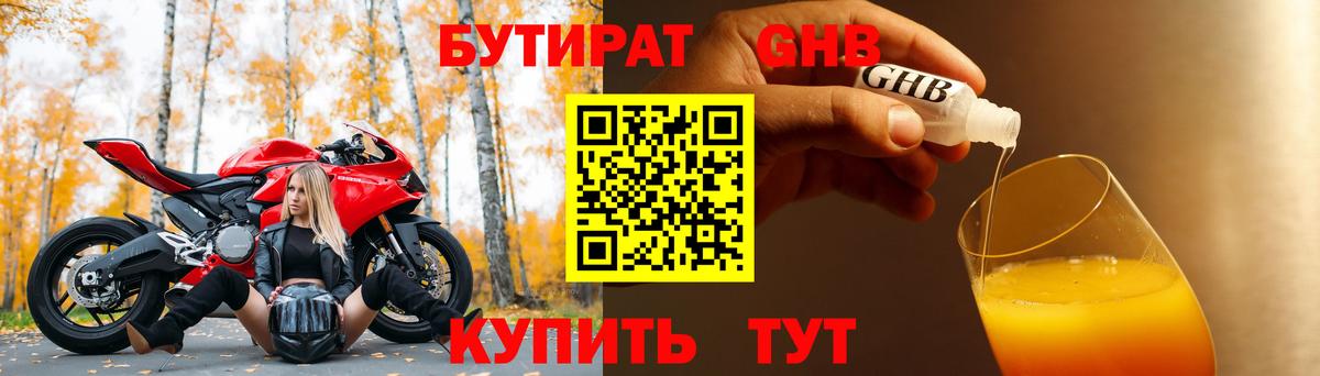 БУТИРАТ BDO Лыткарино