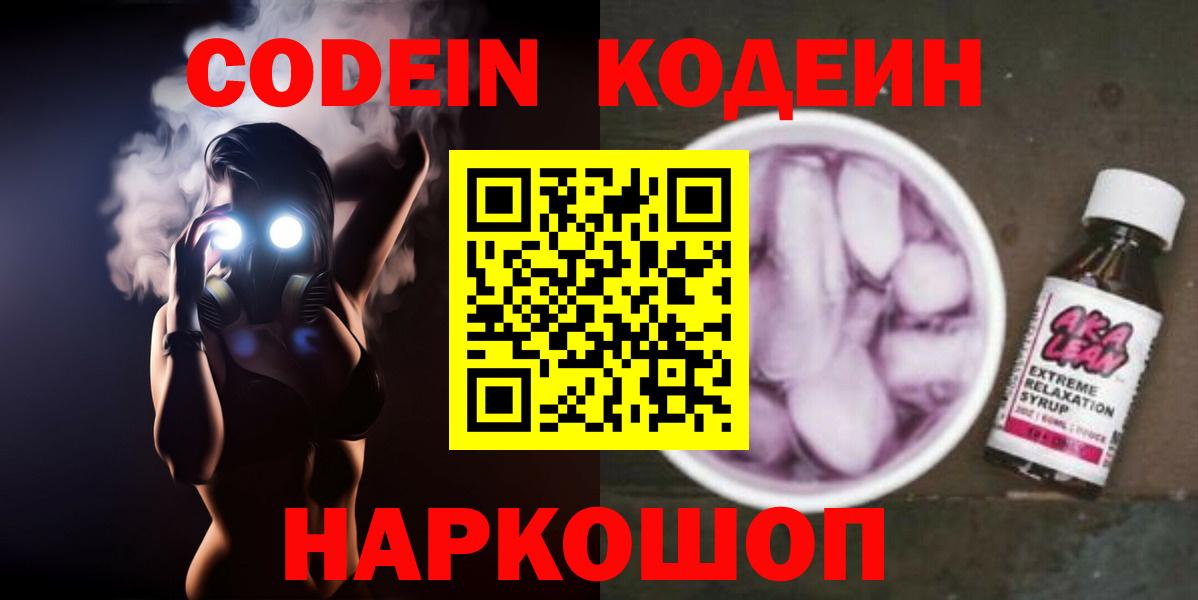 Кодеиновый сироп Lean напиток Lean (лин) Лыткарино