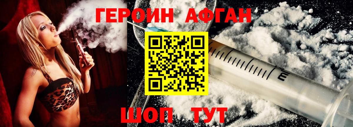 Героин хмурый Лыткарино