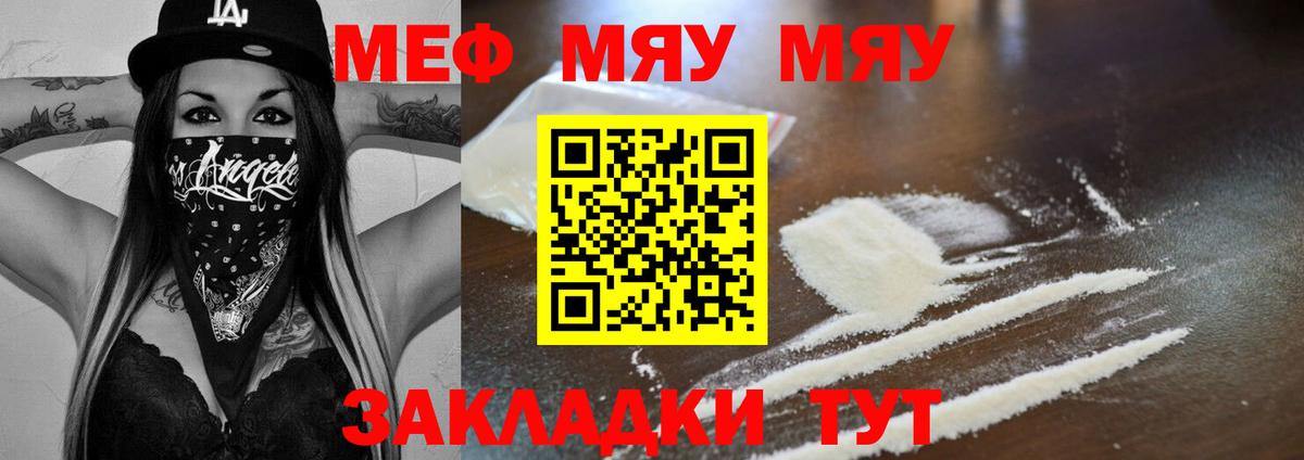 МЕФ кристаллы  МЕФ мука  МЯУ-МЯУ  что такое   Мефедрон  Вход с VPN  Лыткарино 